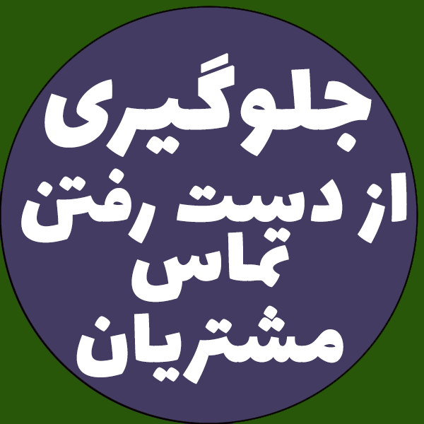 بهترین روش‌های افزایش پاسخ‌گویی با VoIP